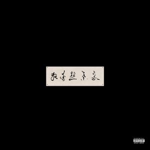 黑色girl舞姿娜娜最新一期
